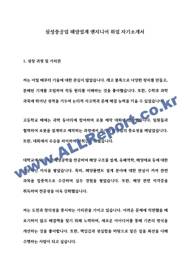 삼성중공업 해양설계 엔지니어 자기소개서   (1 )